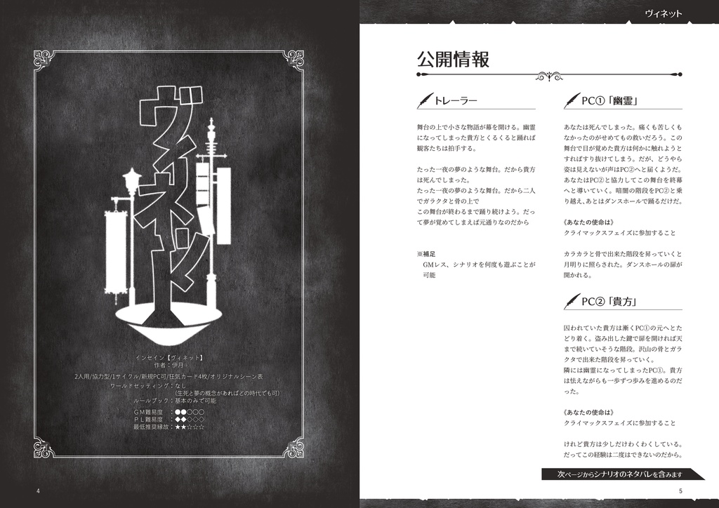 インセインシナリオアンソロジー「the next stories」