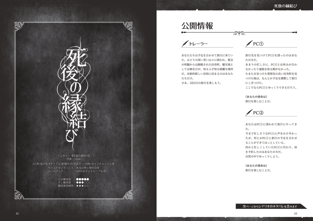 インセインシナリオアンソロジー「the next stories」