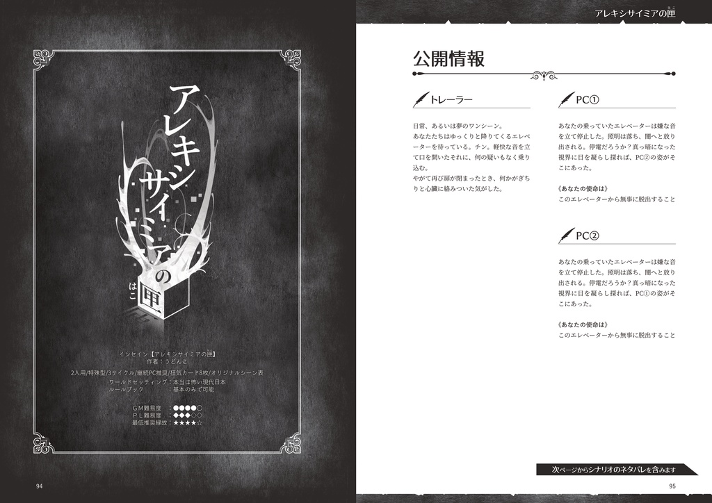 インセインシナリオアンソロジー「the next stories」