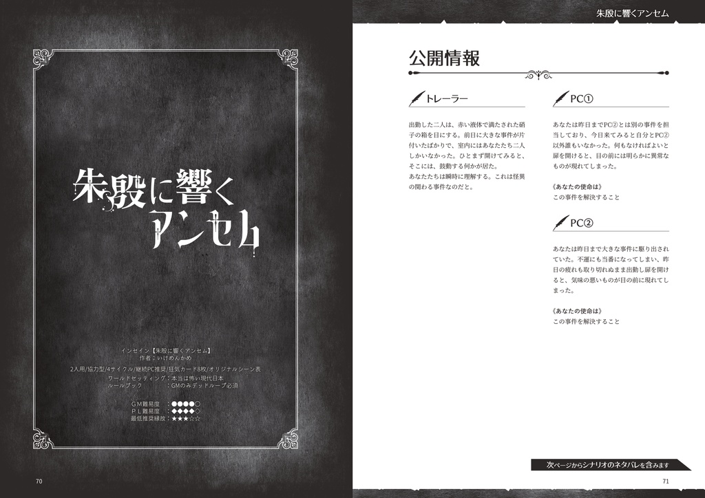 インセインシナリオアンソロジー「the next stories」