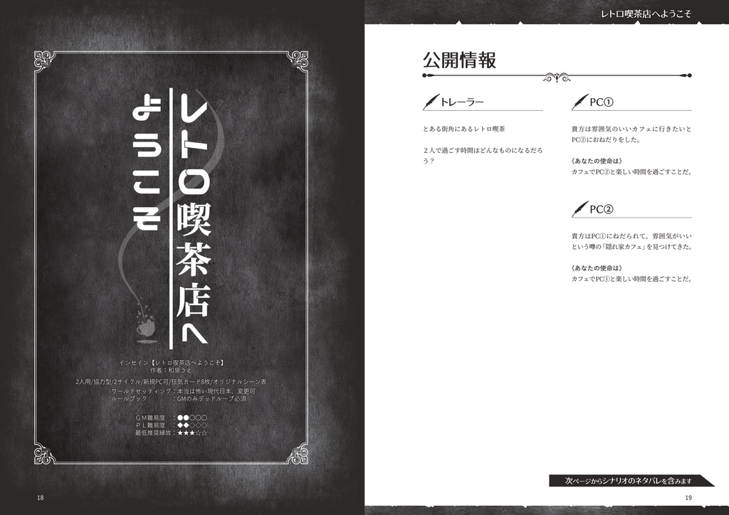 インセインシナリオアンソロジー「the next stories」