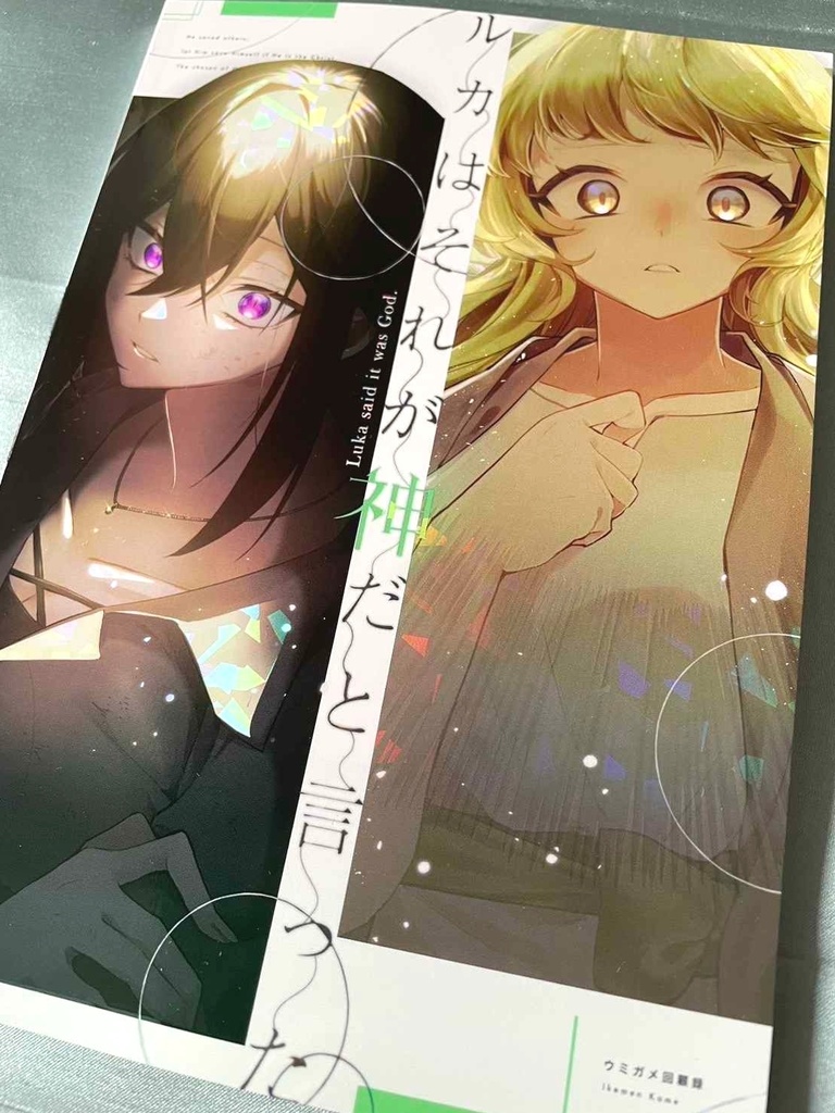 【インセイン】ルカはそれが神だと言った