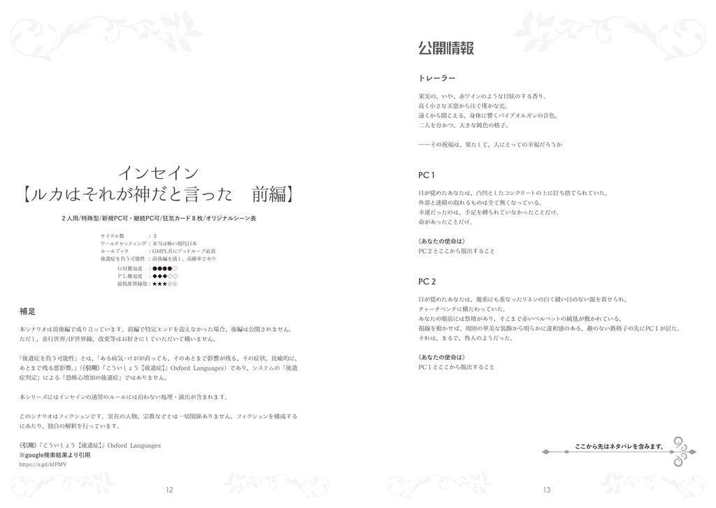 【インセイン】ルカはそれが神だと言った