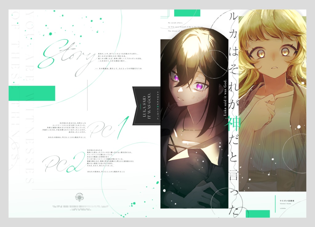 【インセイン】ルカはそれが神だと言った