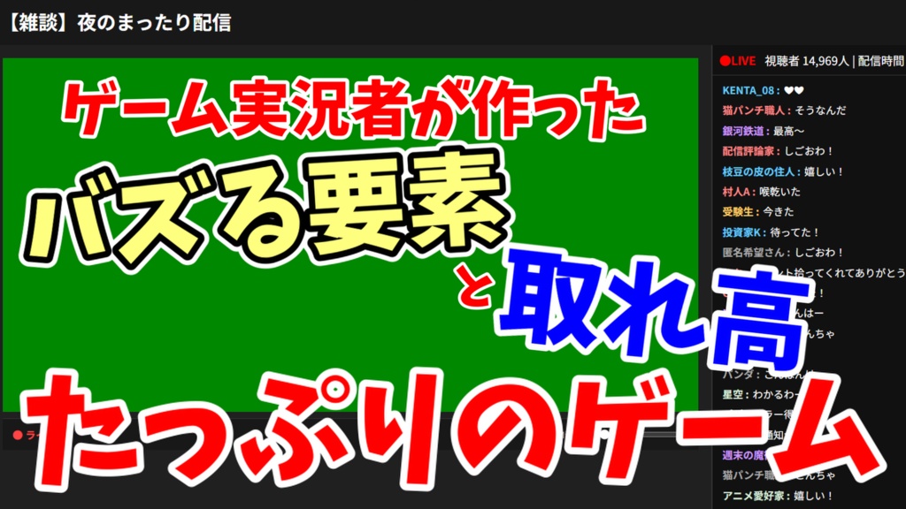問題だらけの雑談配信ゲーム!
