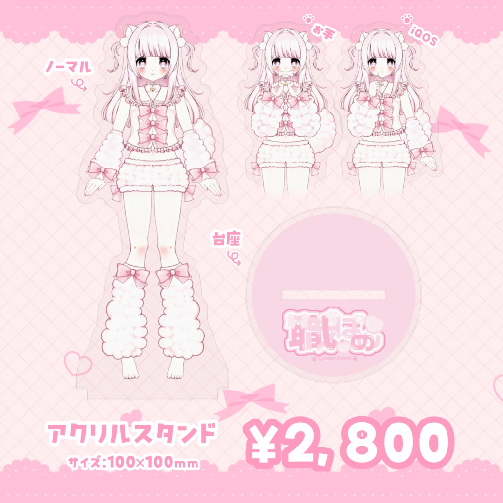 アクリルスタンド