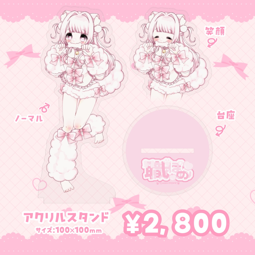 アクリルスタンド