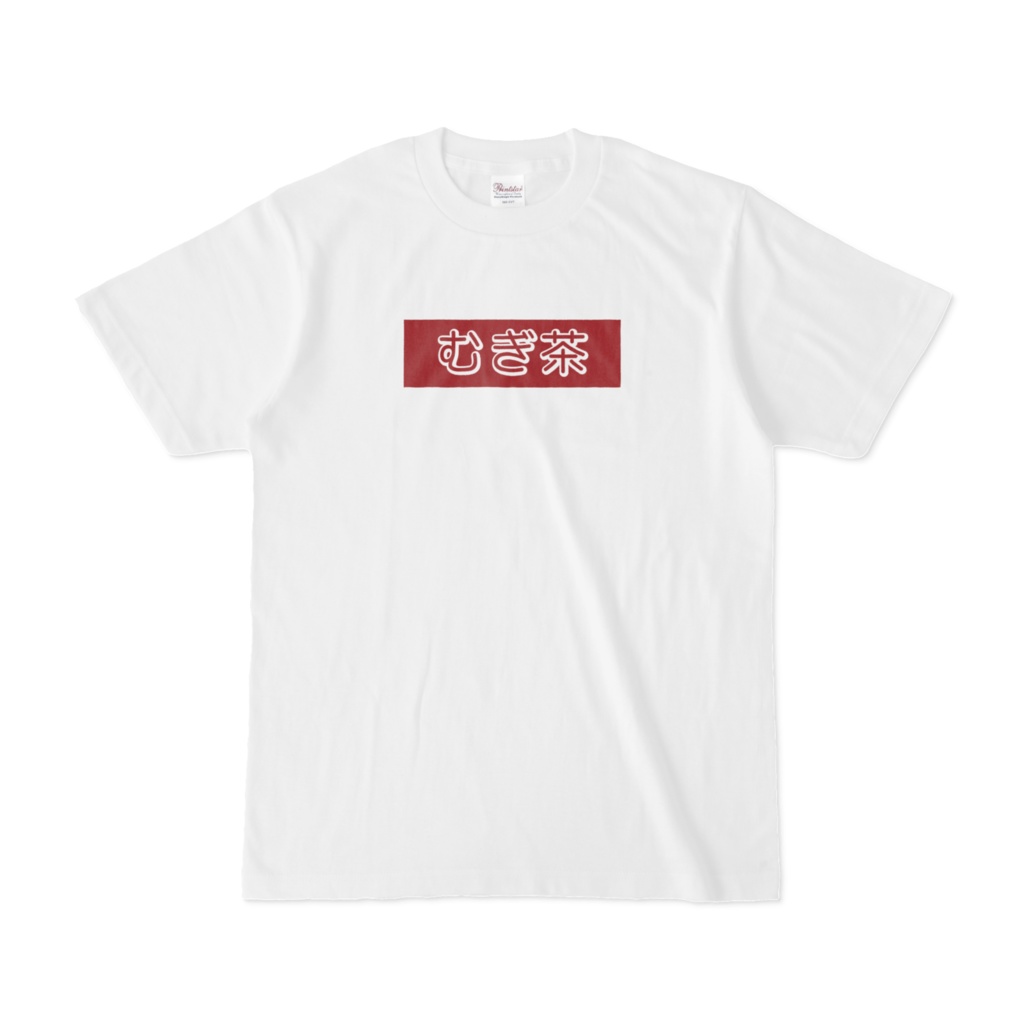 むぎ茶