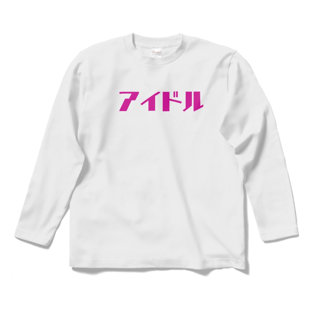 アイドル
