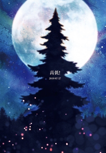 蔵ノ助は青色の地獄を踏む