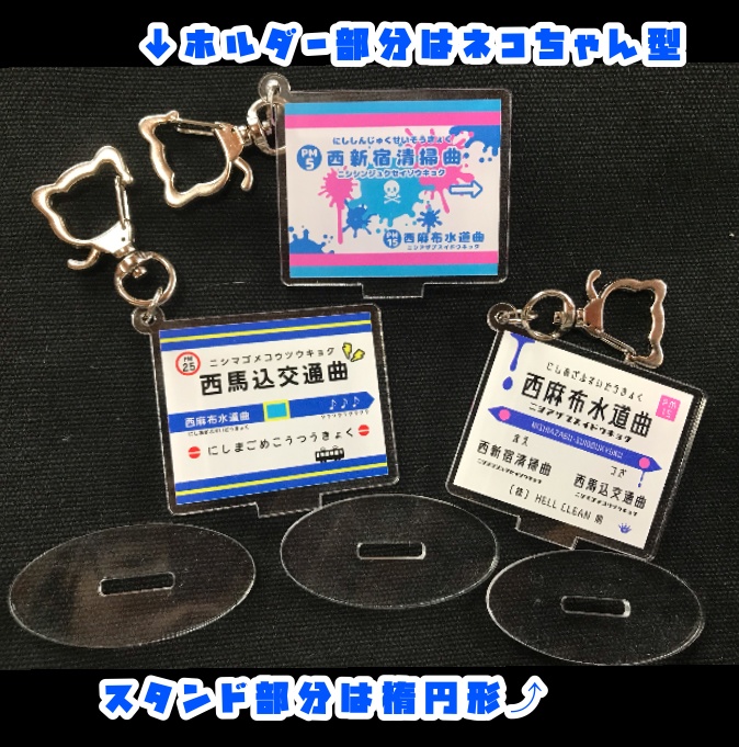 駅名標風アクリルスタンド 〜Mr.KK〜