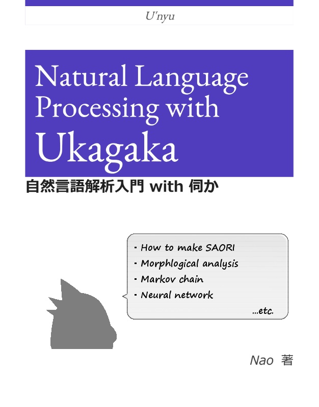 自然言語解析入門with伺か(pdf版)