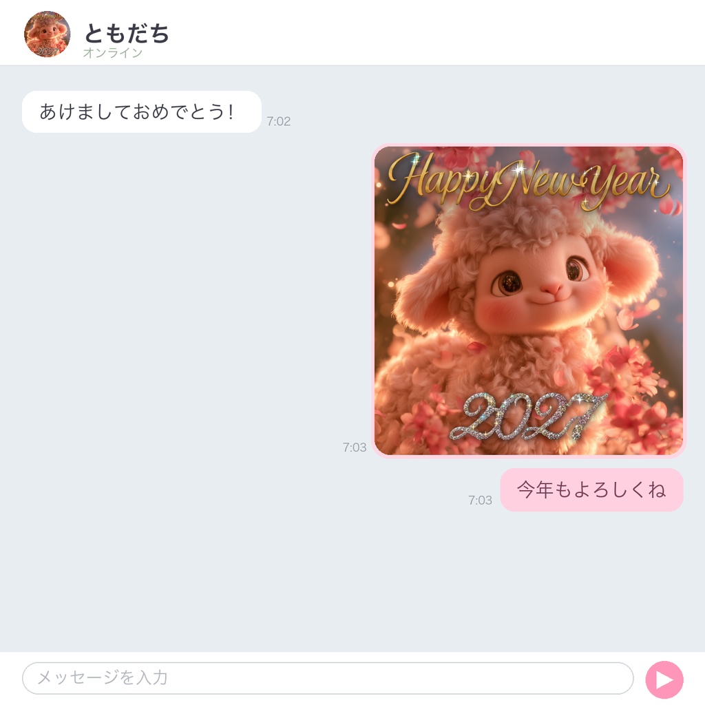 お正月メッセージカード2027|子羊と桜の煌めくお年賀画像(PNG+アニメWebP・全年齢) / New Year Card 2027 (Year of the Sheep) — Sparkling Animated Greeting
