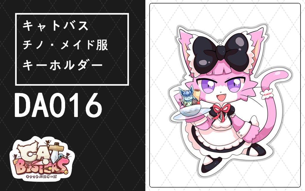 キャトバス·チノ-アクリルスタンド -図面