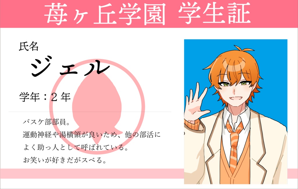 苺ヶ丘学園と6つの謎【マーダーミステリー】