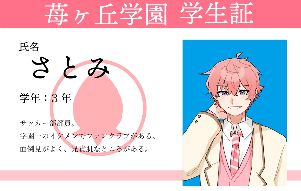 苺ヶ丘学園と6つの謎【マーダーミステリー】