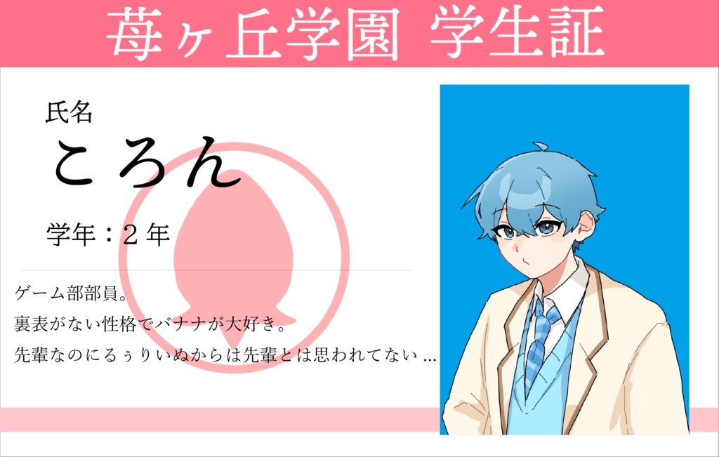 苺ヶ丘学園と6つの謎【マーダーミステリー】