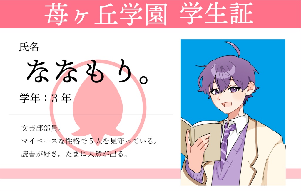 苺ヶ丘学園と6つの謎【マーダーミステリー】