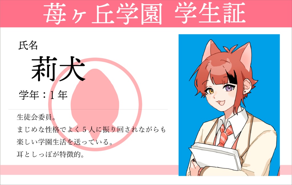 苺ヶ丘学園と6つの謎【マーダーミステリー】
