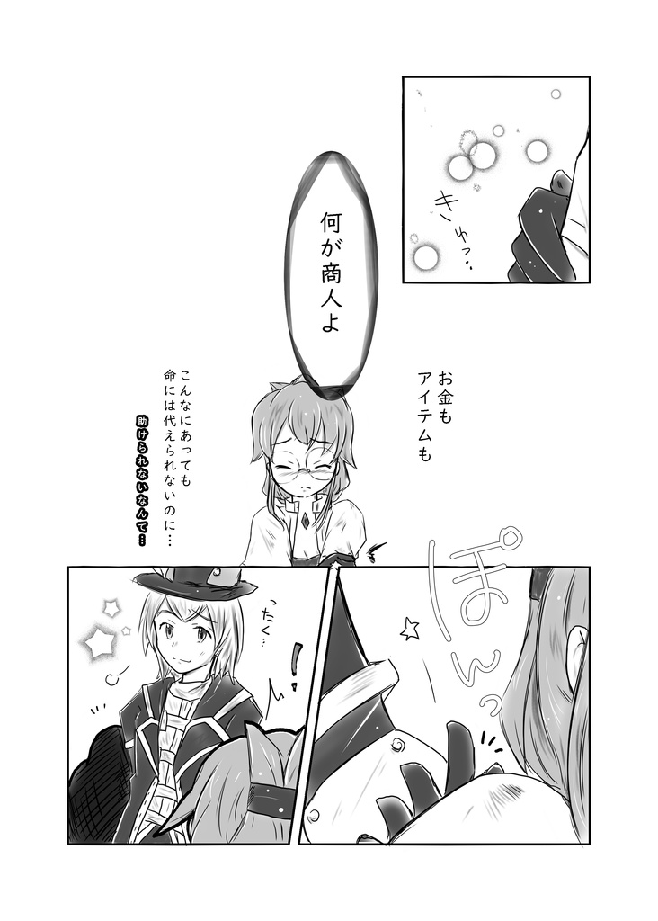 【漫画/同人誌】惺な知恵 盈ちる慈悲 兆す正義(しずかなちえ みちるじひ きざすせいぎ)