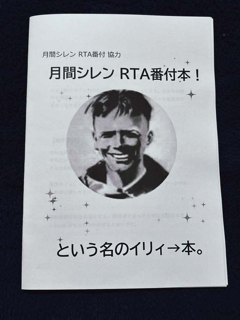 月間シレンRTA番付本！という名のイリィ→本。