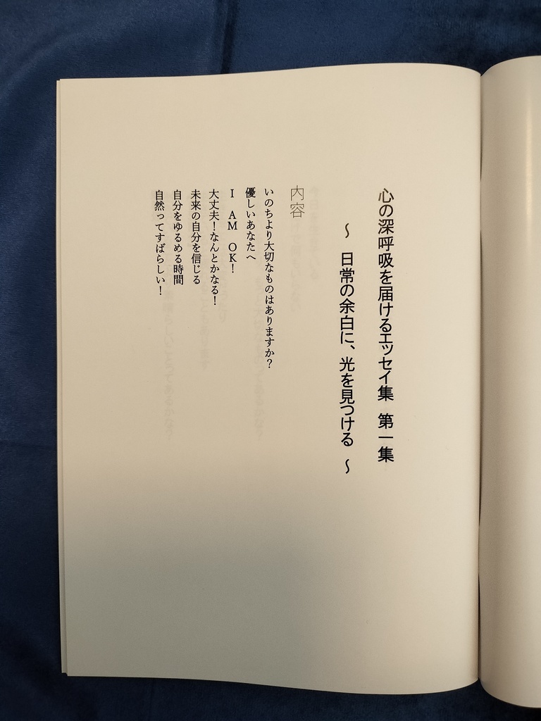 心の深呼吸を届けるエッセイ集.1