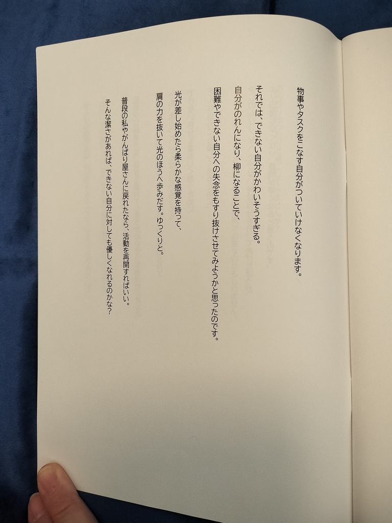 がんばり屋さんのあなたへ