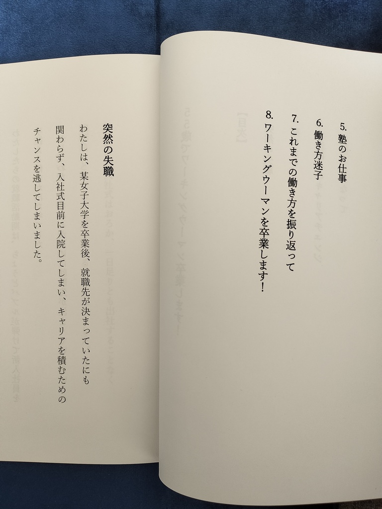 55歳でワーキングウーマン卒業します!