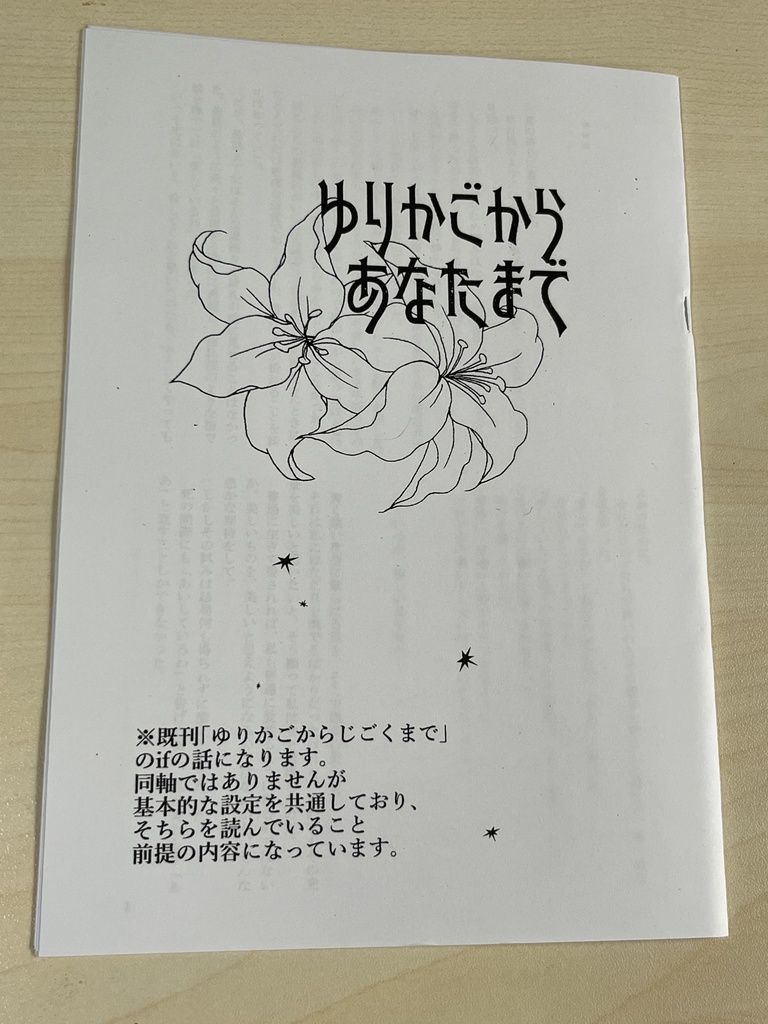 【コピー本】ゆりかごからあなたまで【言ギル】