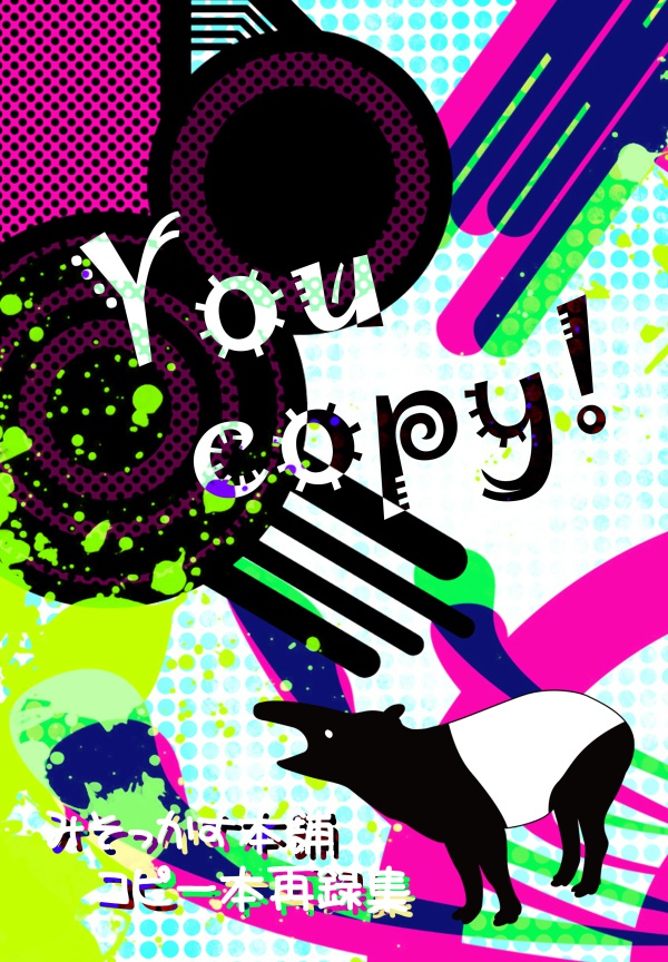 【ツナ骸】You copy!