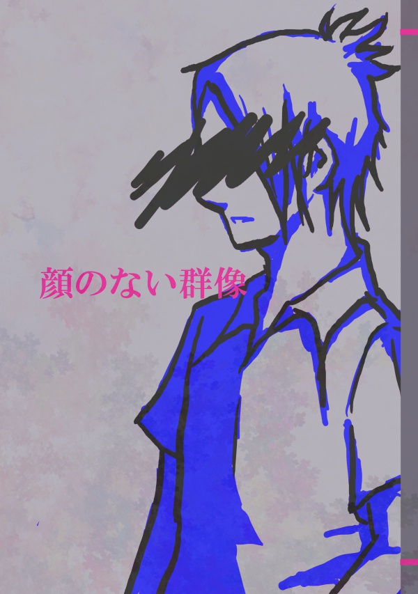 【ツナ骸】顔のない群像