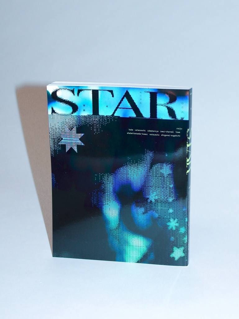 雷獣zine【STAR】