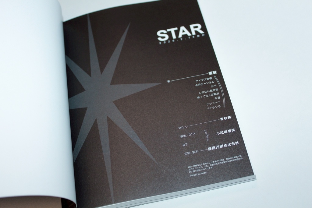 雷獣zine【STAR】