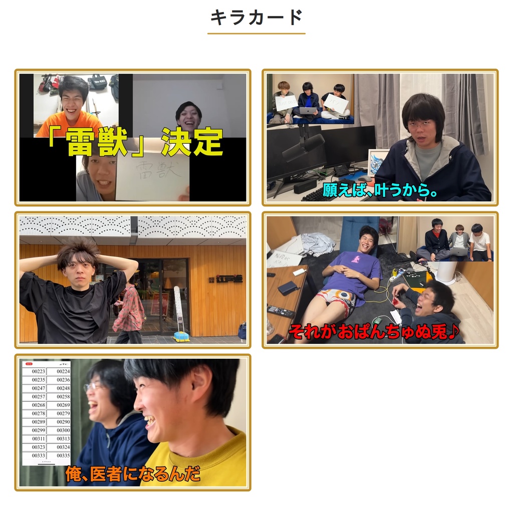 雷獣名場面ランダムステッカー vol.1