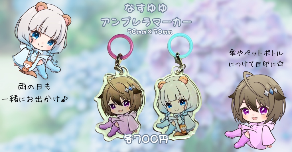 【なすゆゆ】アンブレラマーカー