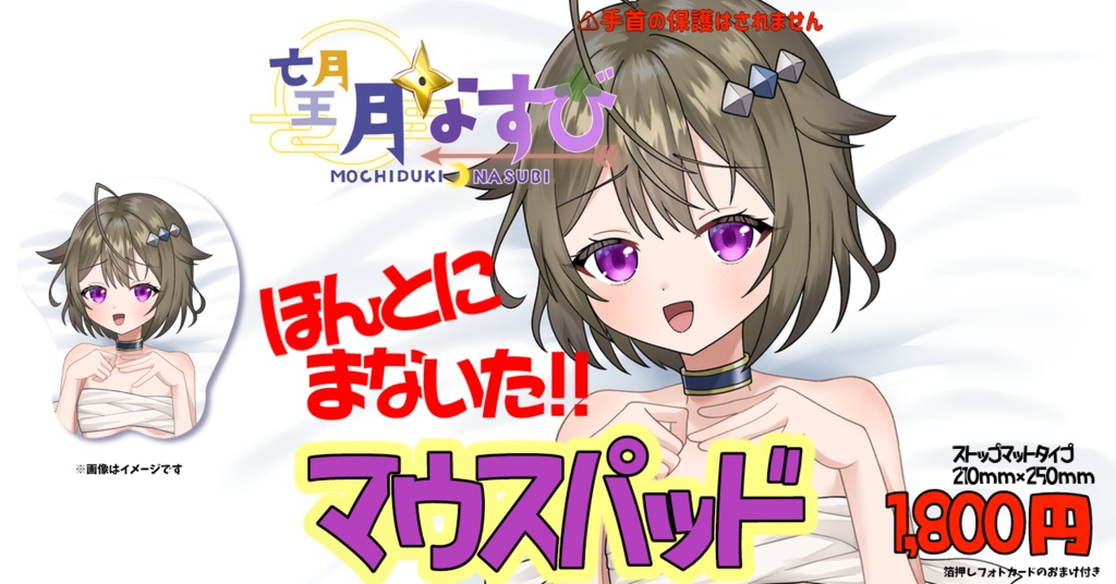 【望月なすび】ほんとにまないた‼マウスパッド