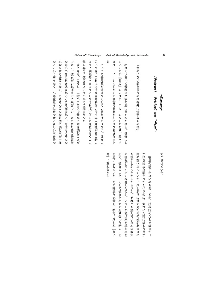 Patchouli Knowledge -Girl of Knowledge and Sunshade-