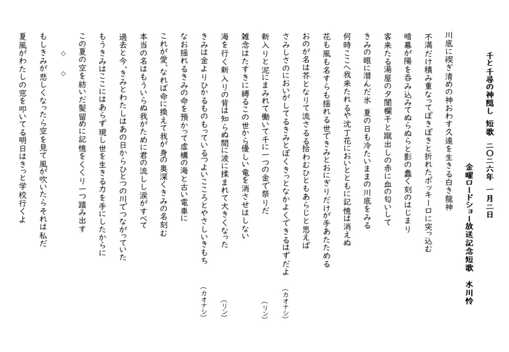 【夏風】　千と千尋 短歌20首連作モノクロ版