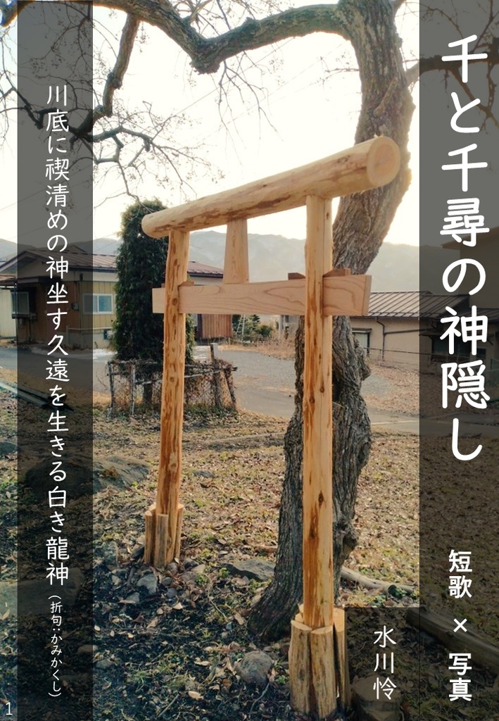 【夏風】　千と千尋 短歌20首連作カラー折本版