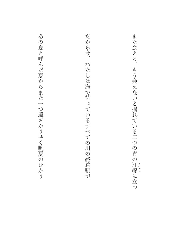 【空を紡ぐ】千と千尋の神隠し 二次創作短歌 歌集