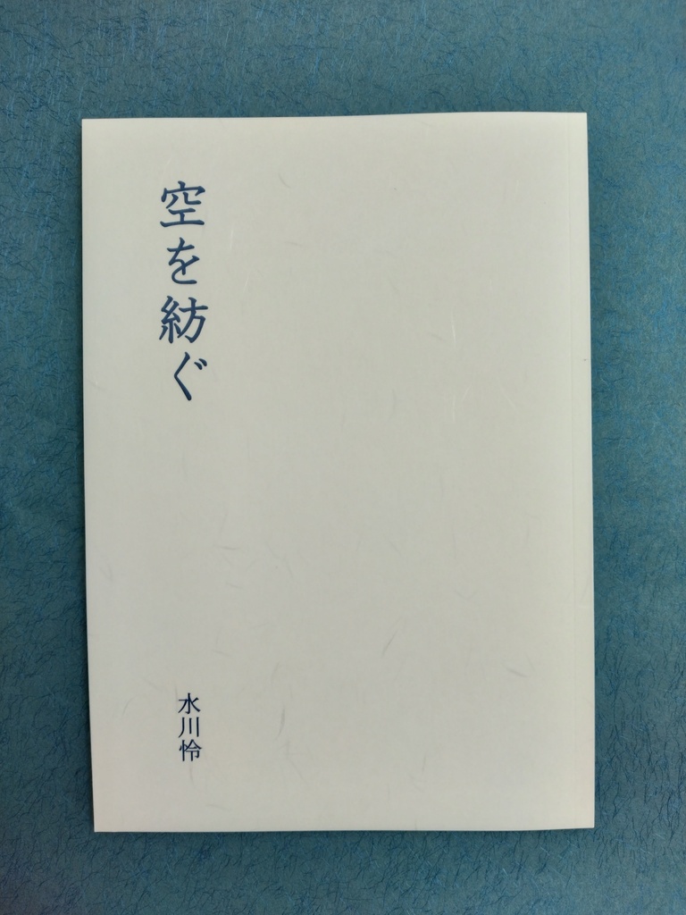 【空を紡ぐ】千と千尋の神隠し 二次創作短歌 歌集