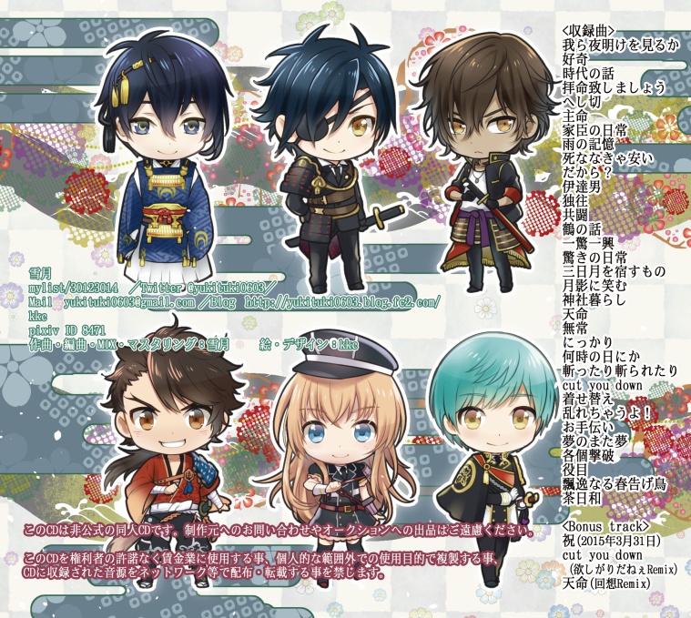 千差万別 刀剣楽曲集