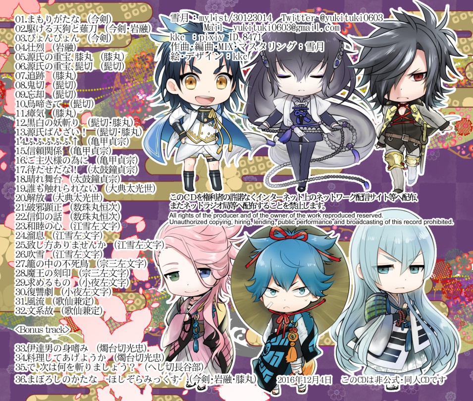 千差万別 刀剣楽曲集 其の弐