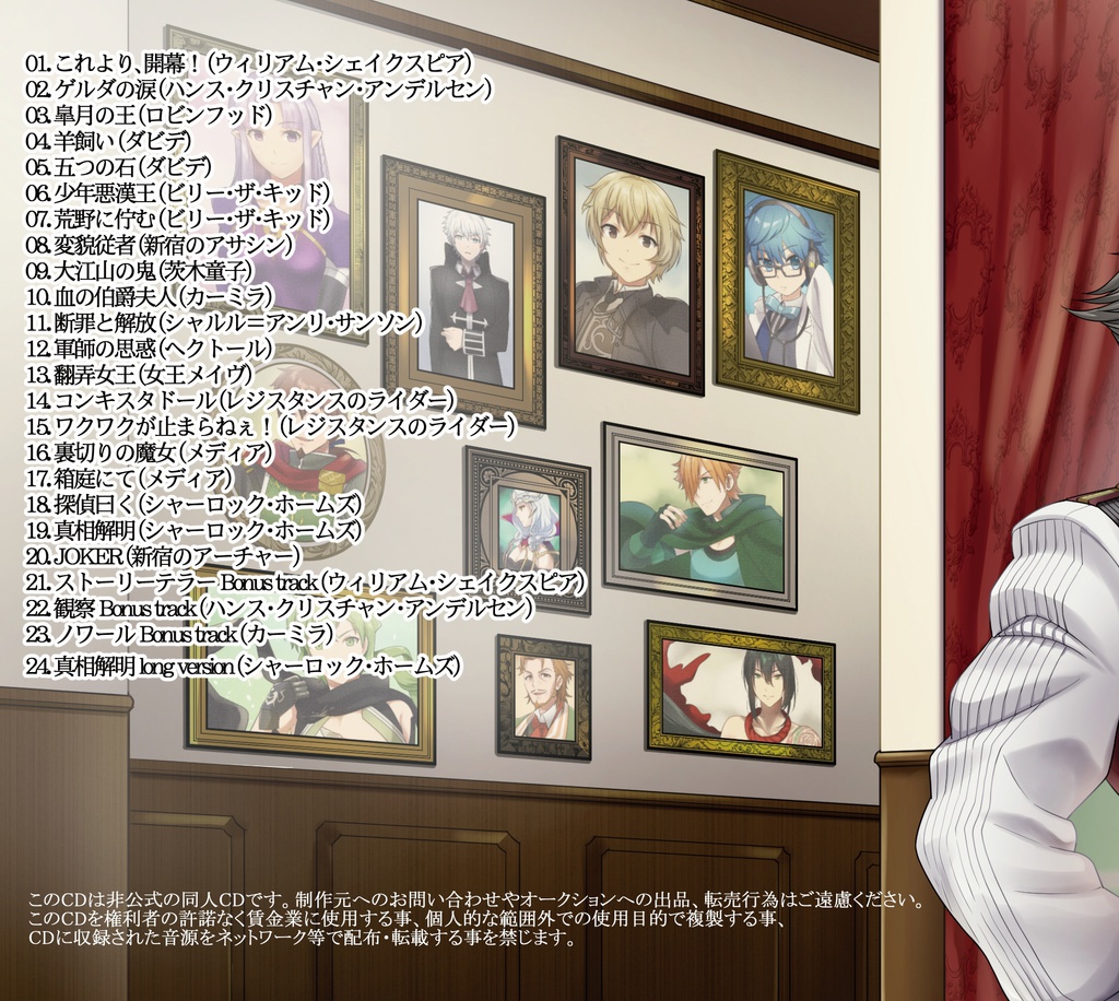 カルデアと音楽