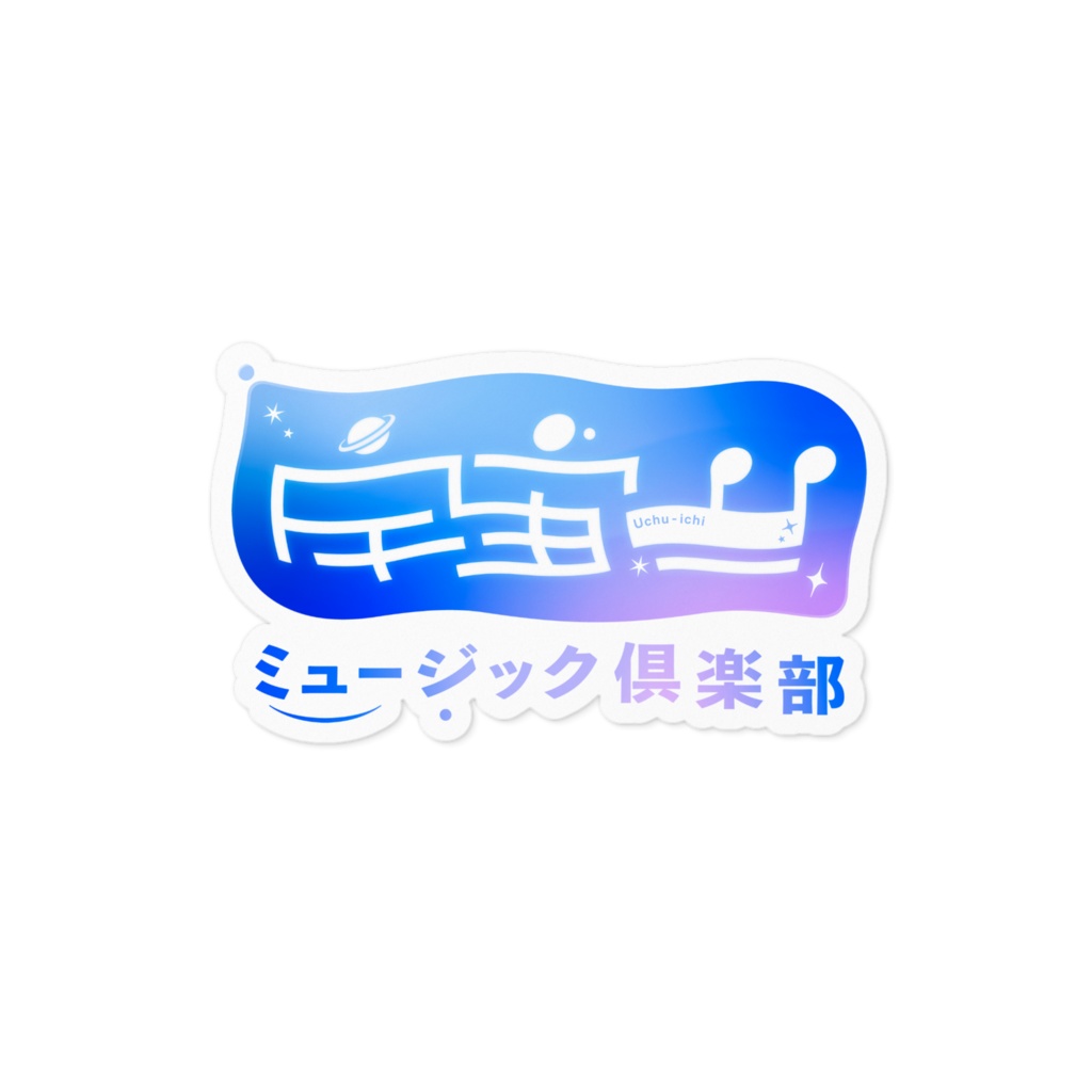 「宇宙一ミュージック倶楽部」ロゴステッカー