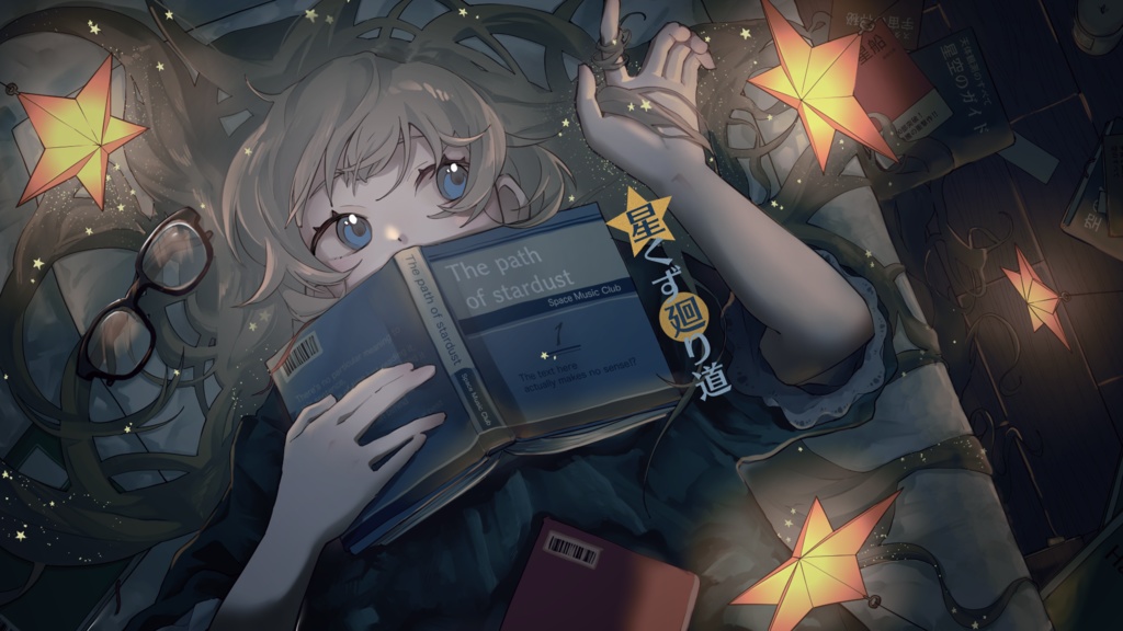 【無料DL】「星くず廻り道」フリーBGM
