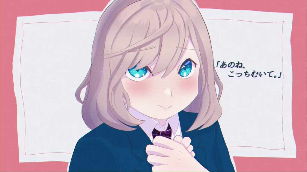 【無料DL】「あのね、こっちむいて。」フリーBGM