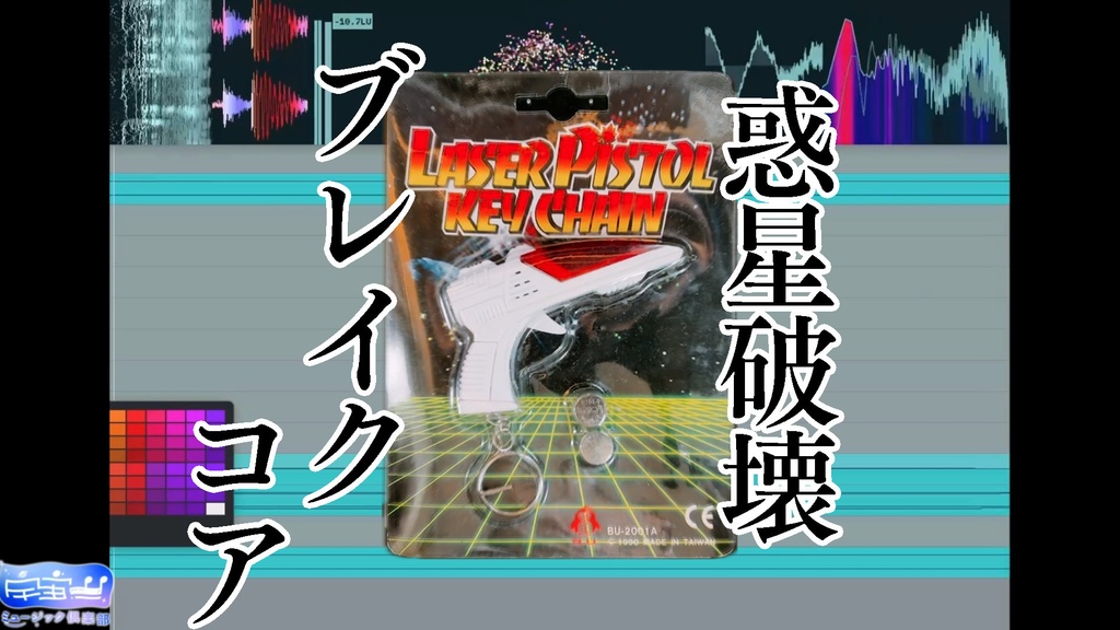 【無料DL】「LASER PISTOL」フリーBGM