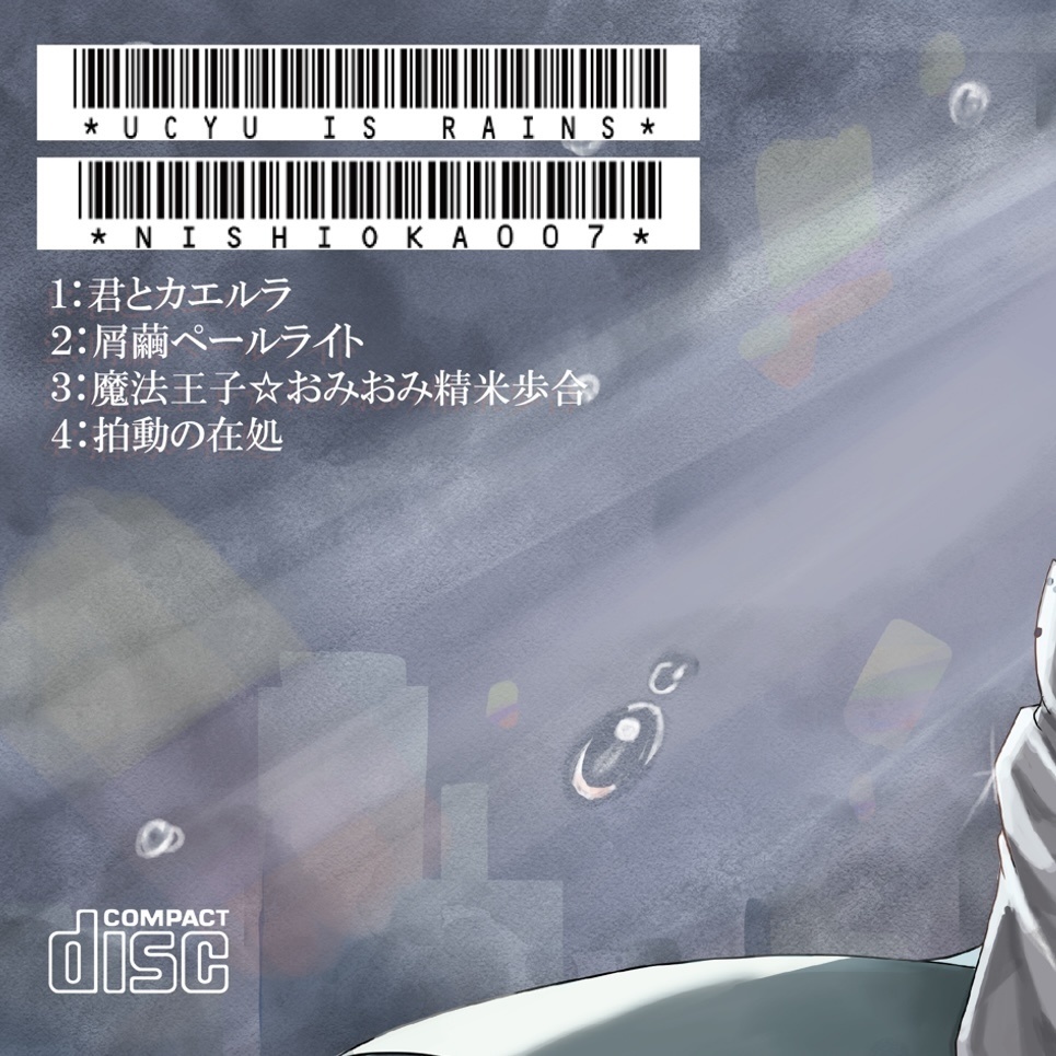 【おみずむ春の大収穫祭】『雨音ペールネスe.p.』【出穂おみイメージソング】