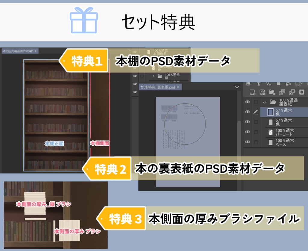 本の背表紙ブラシセット